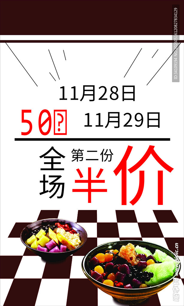 糖水海报 