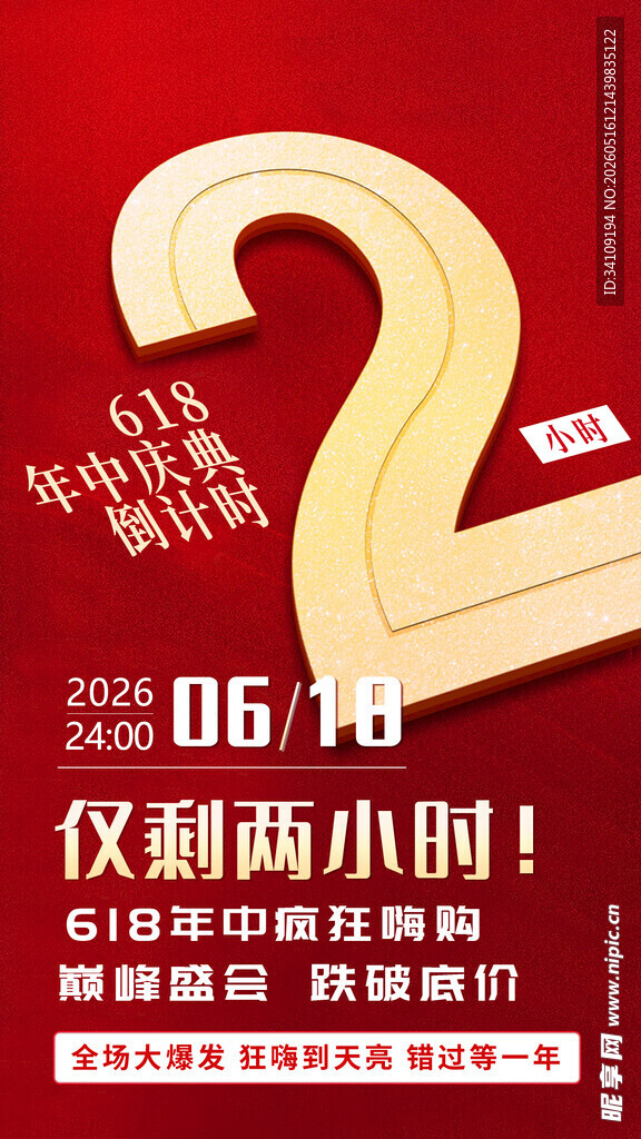 618倒计时