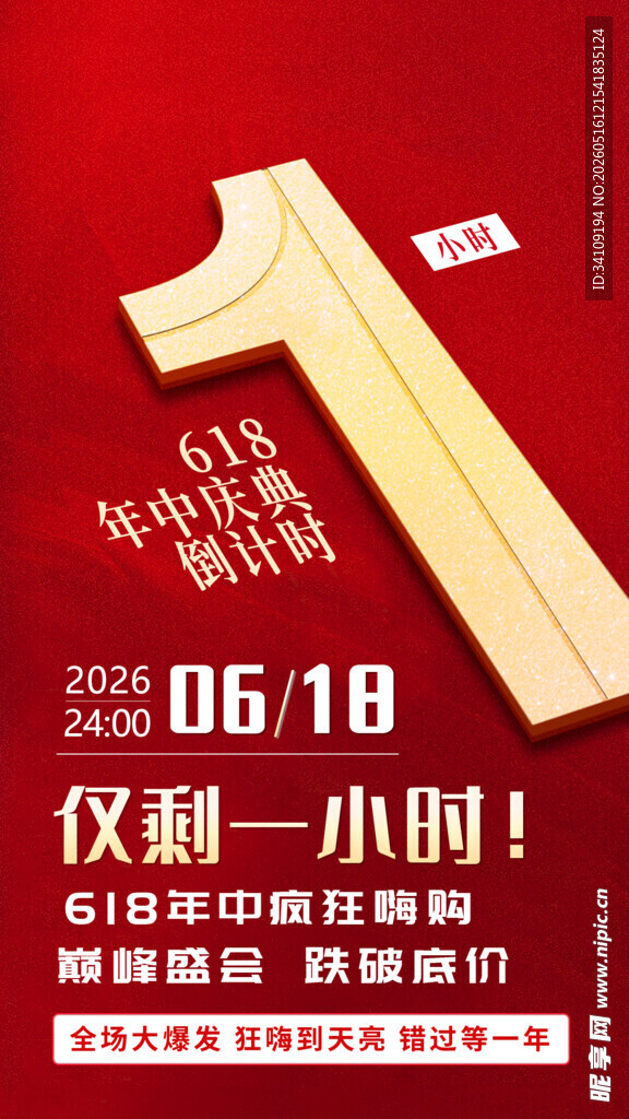 618倒计时