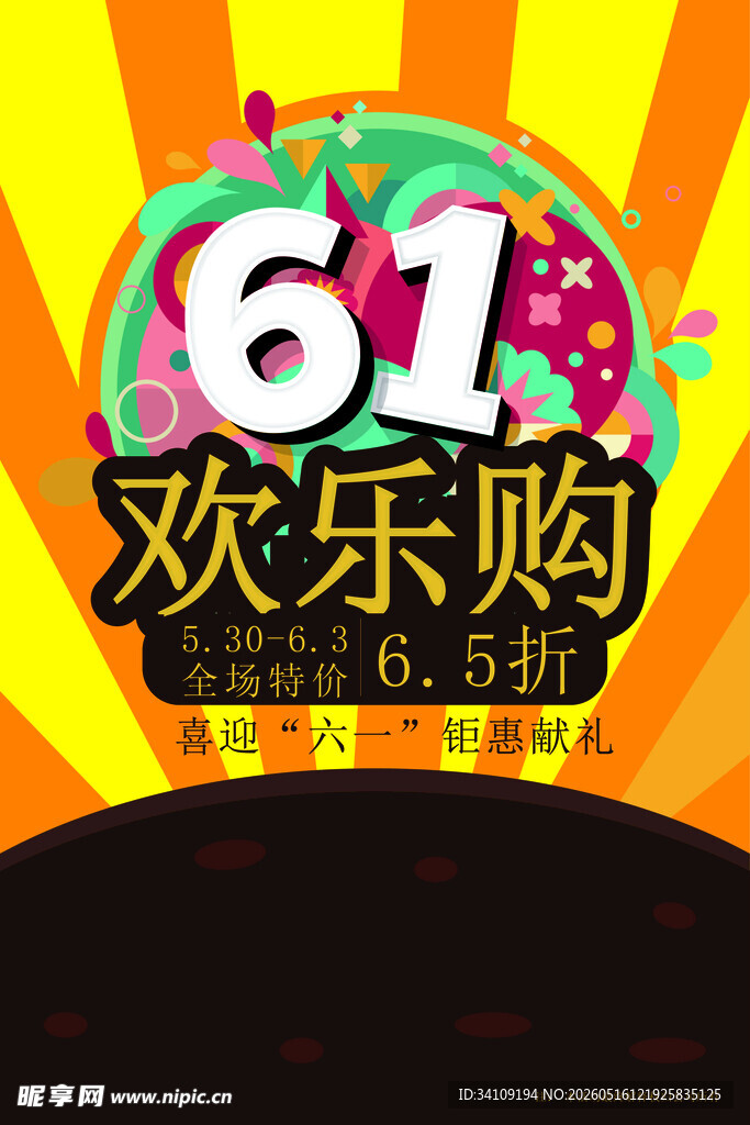 儿童节促销