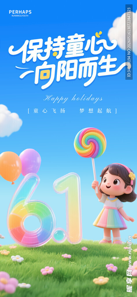  六一海报