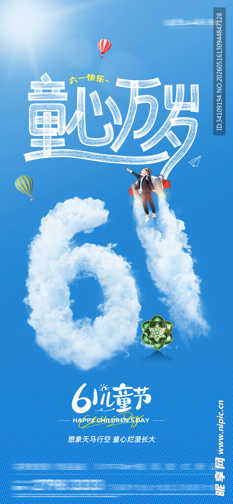 六一儿童节