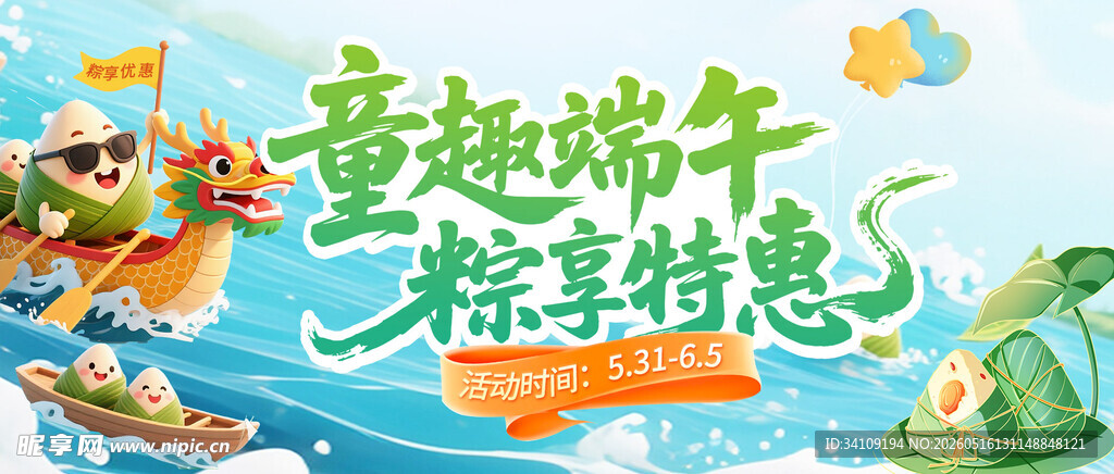 端午节