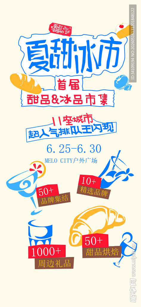 甜品海报 
