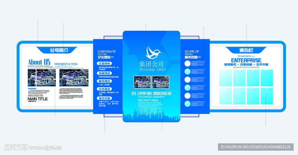 科技企业文化墙