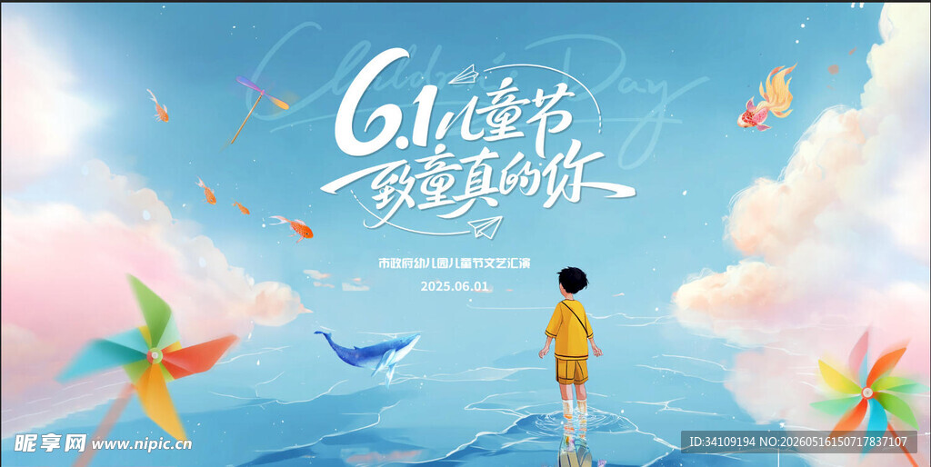 61儿童节