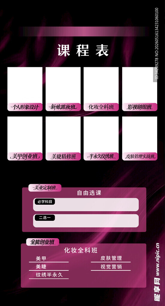 医美课程表