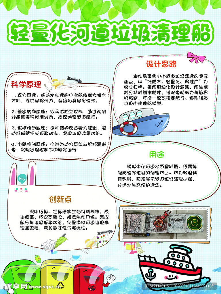 校园手抄报宣传海报