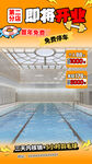 室内泳池即将盛大开业