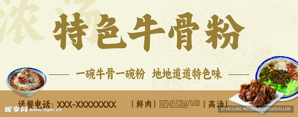 特色牛骨粉开启美味新体验3