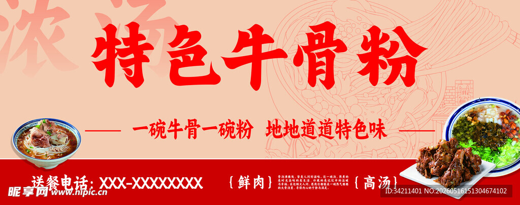 特色牛骨粉美味新体验