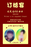 订婚宴