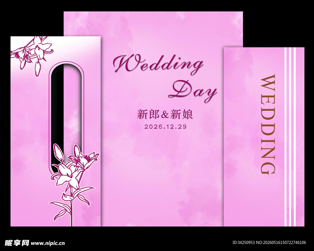 粉色婚礼