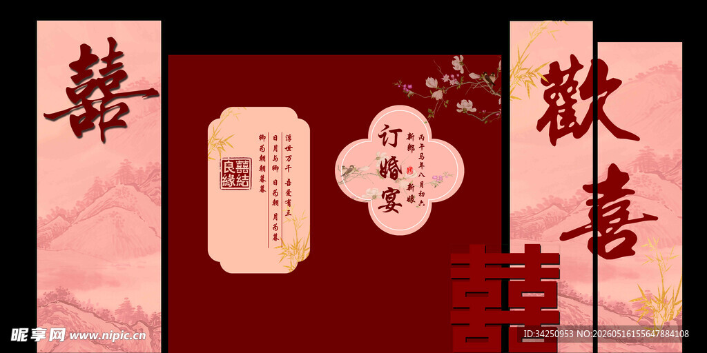 订婚背景