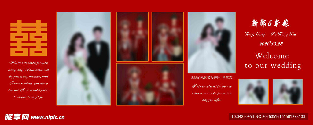 婚礼背景