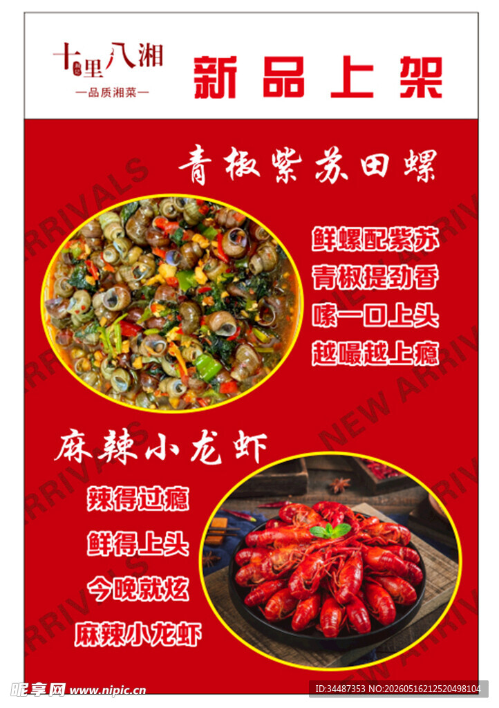 新品上架