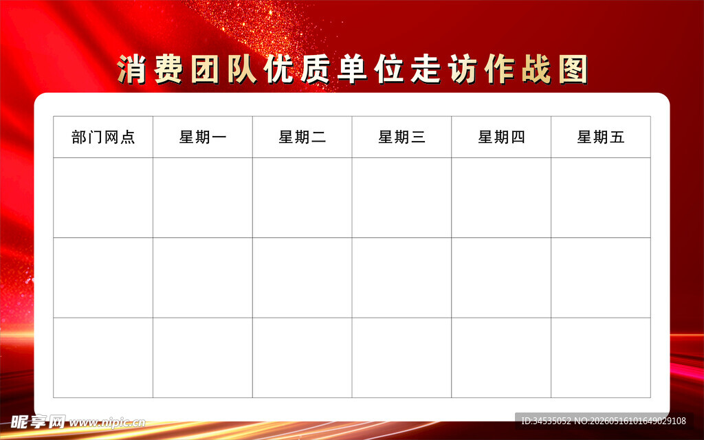 商务通用矢量表格设计模板