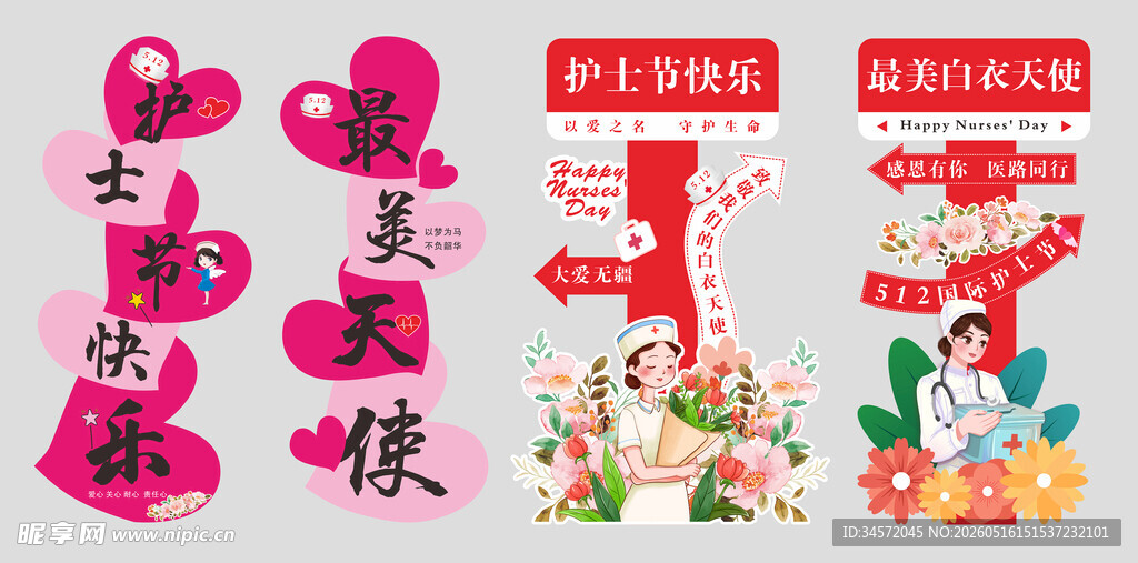 国际护士节