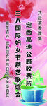 国际妇女节公益宣传海报