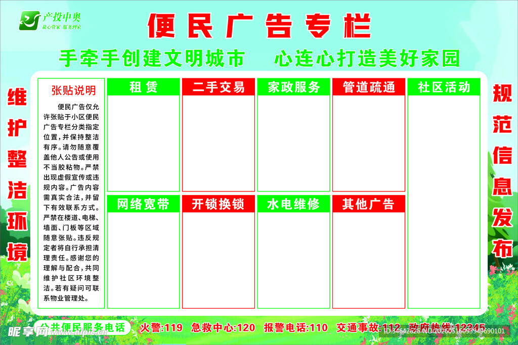 便民广告专栏
