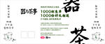 器与茶事