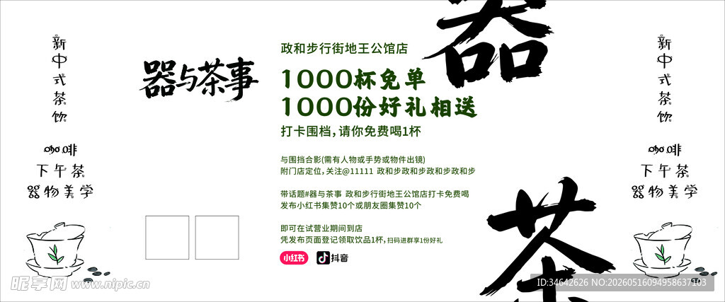 器与茶事