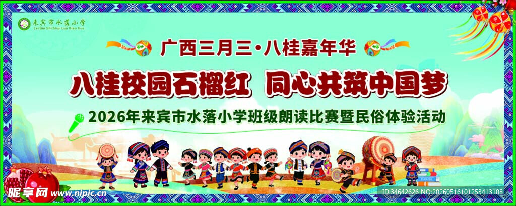 壮族三月三