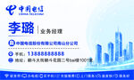 中国电信名片