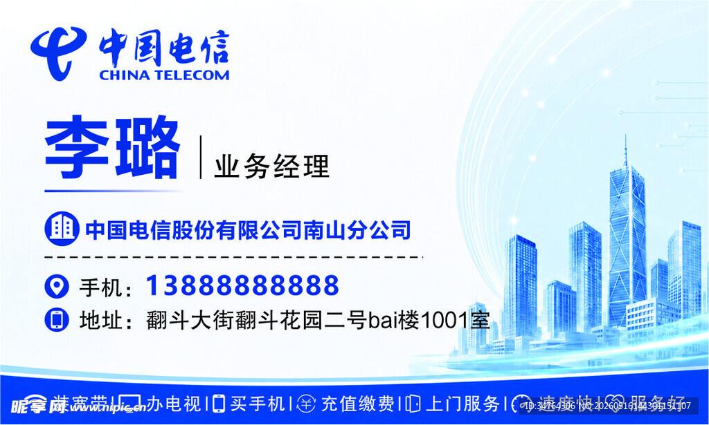中国电信名片