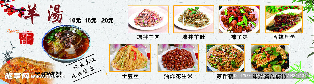 辣汤包子