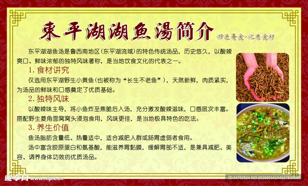 湖鱼汤简介