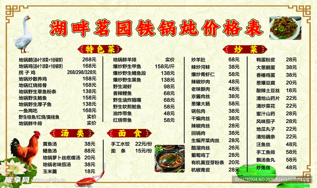 铁锅炖菜单