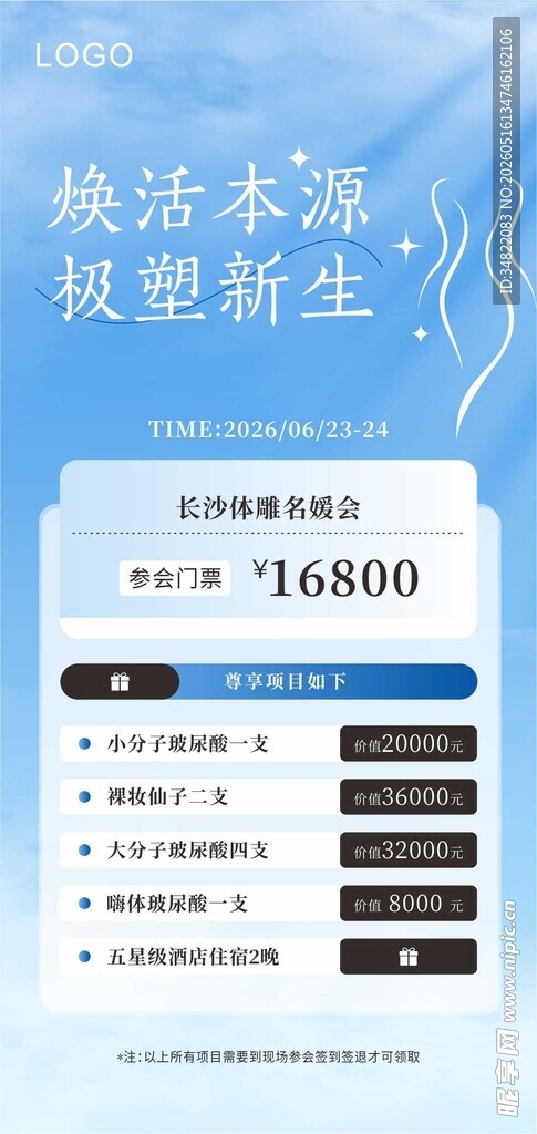 蓝色系美容美业活动展架海报
