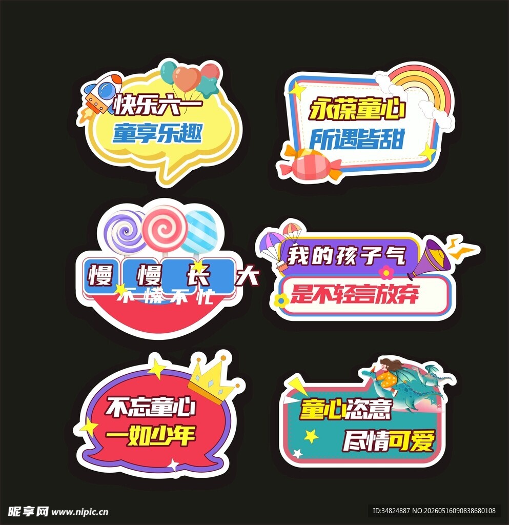 61儿童节手举牌