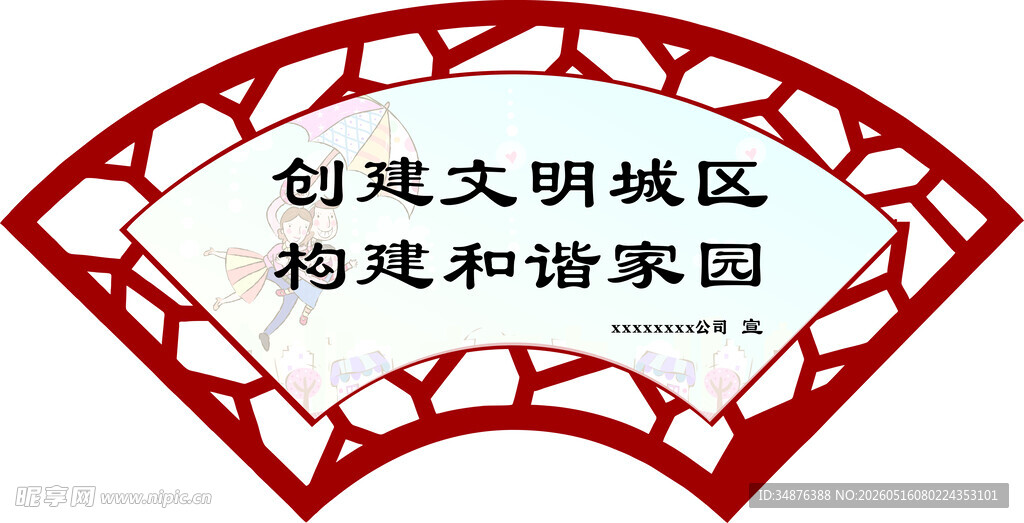 扇形文化墙展板
