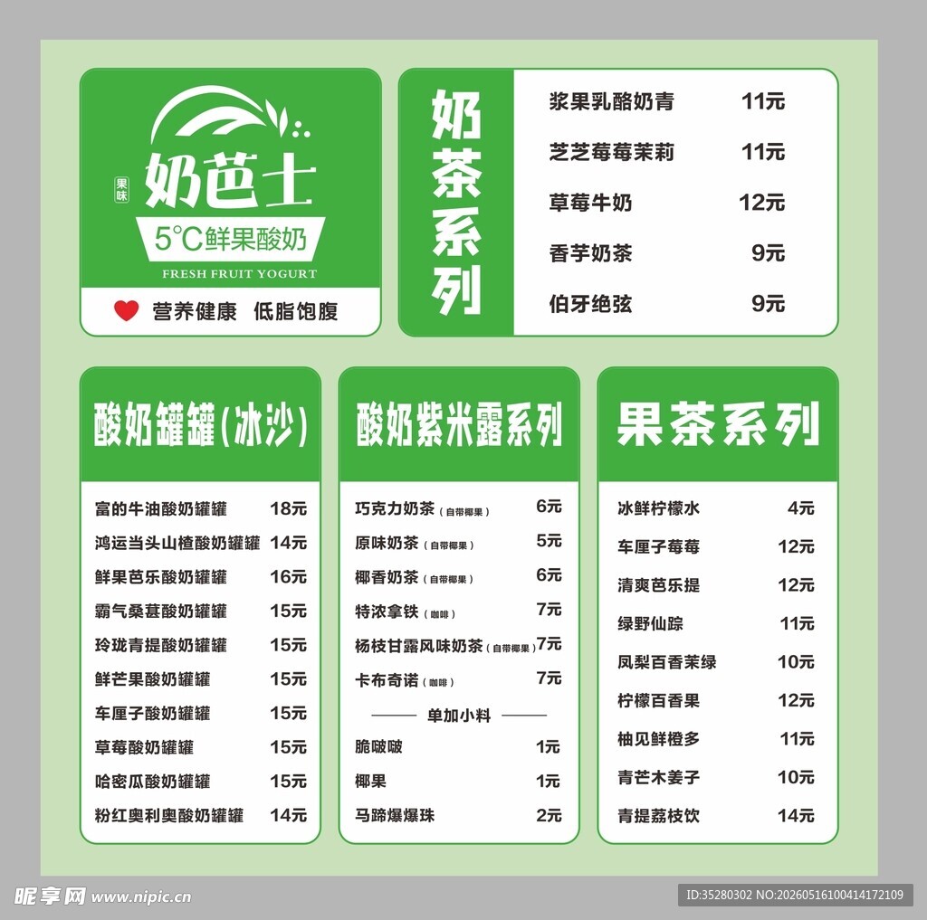 水果捞价格单