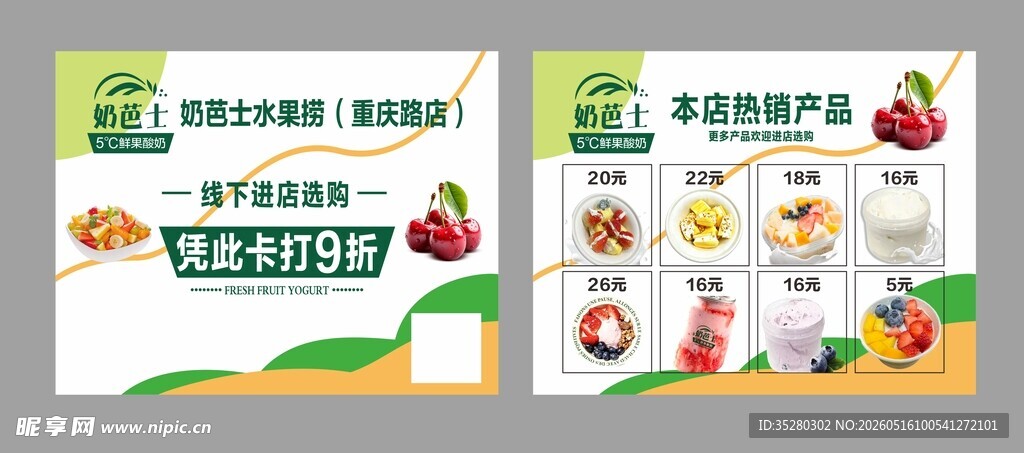 水果捞海报
