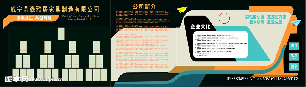 企业文化墙