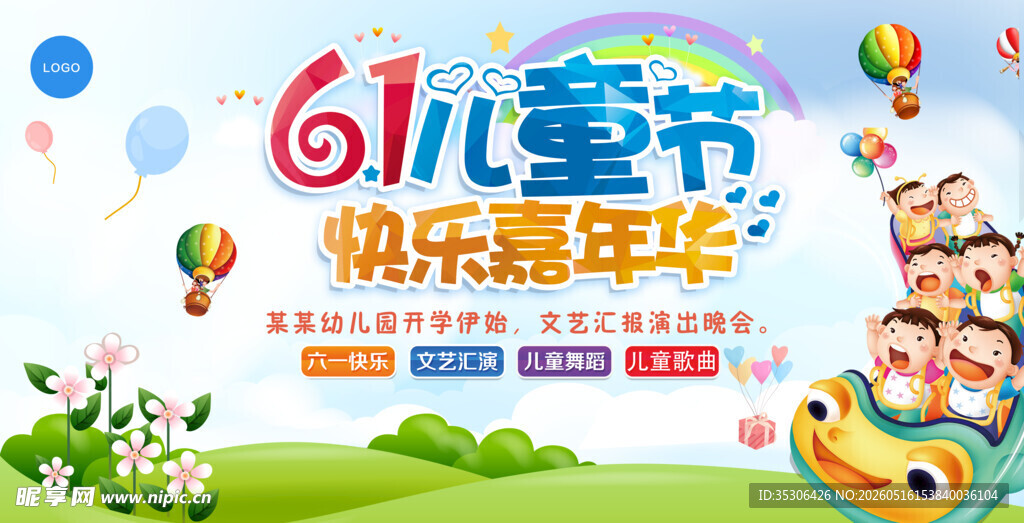 六一儿童节快乐嘉年华
