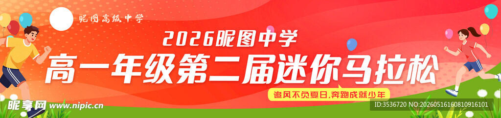 运动会条幅
