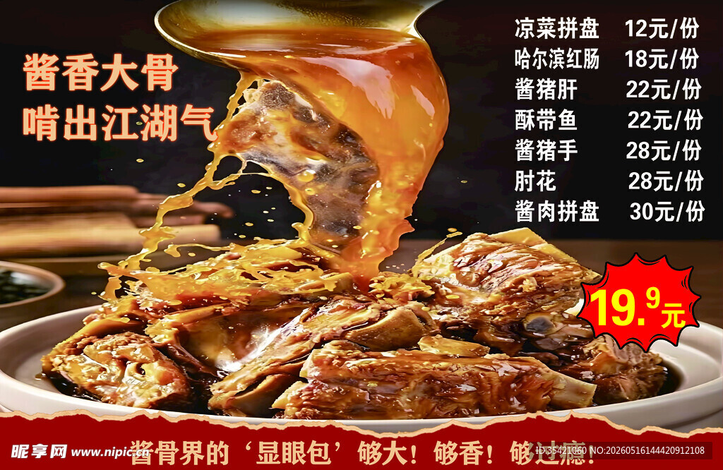 酱香大骨诱人出锅