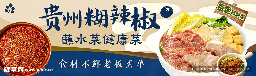 贵州糊辣椒 蔬菜肉类好搭档