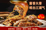 酱香大骨咬出江湖豪气