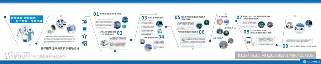 临床医学虚拟仿真实训基地建设方
