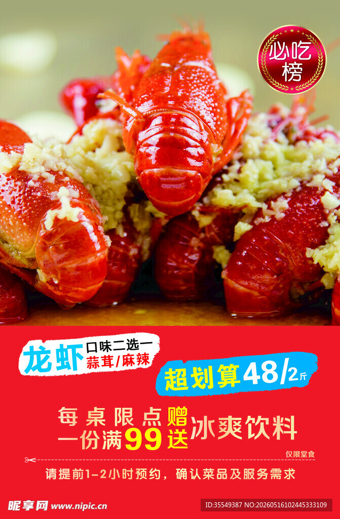 蒜茸龙虾