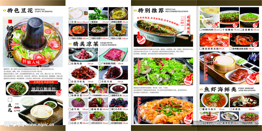 江湖菜 大排档