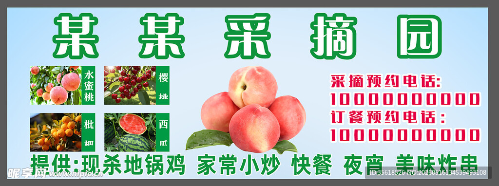 果蔬采摘园喷绘画面