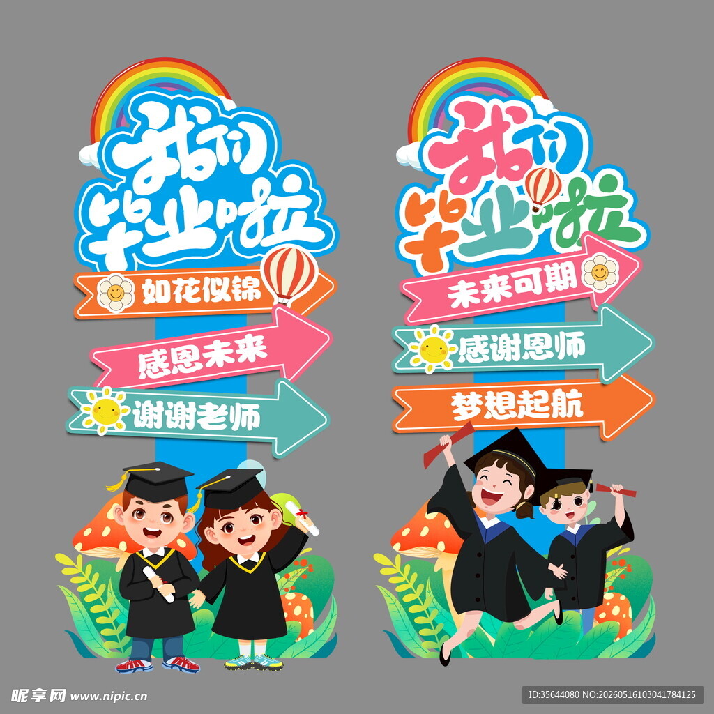 毕业美陈 