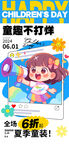 儿童节童装促销