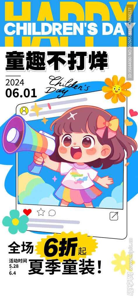 儿童节童装促销